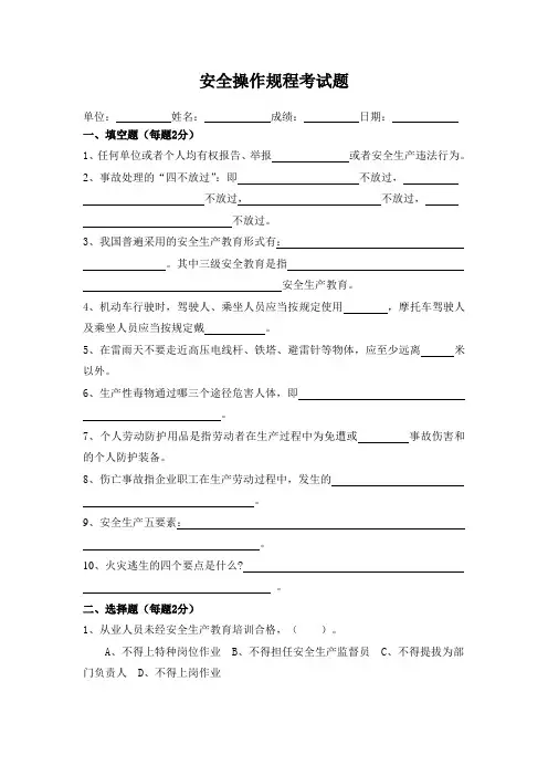 4.3.2.3安全操作规程培训试卷