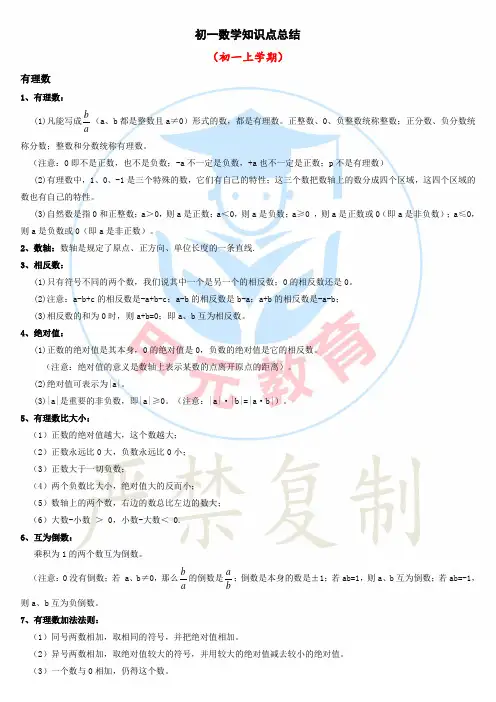 初一数学知识点归纳