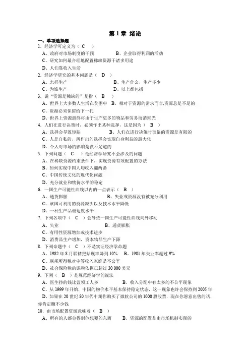 经济学原理习题与答案 2