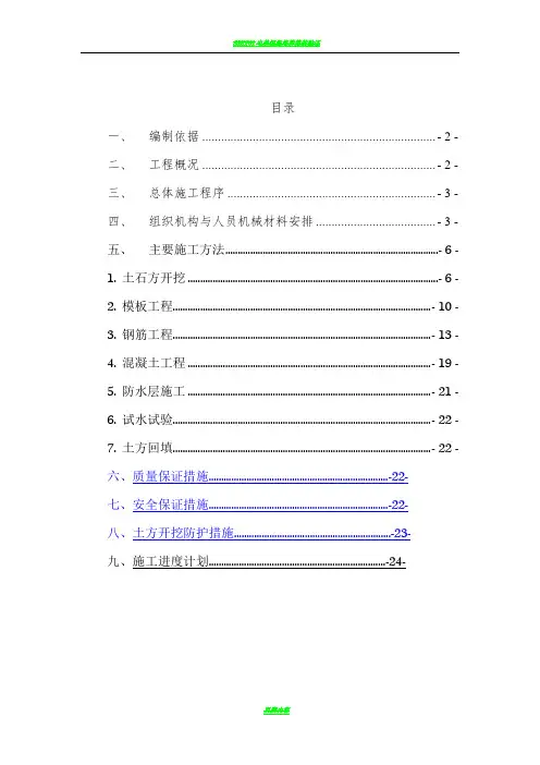 生化池专项施工方案