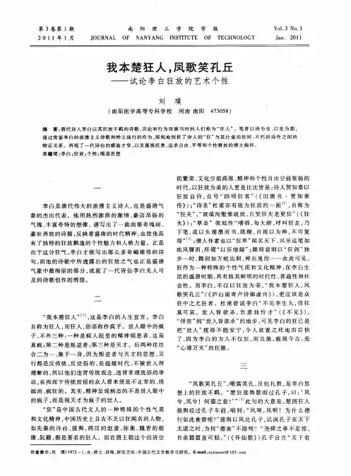 我本楚狂人