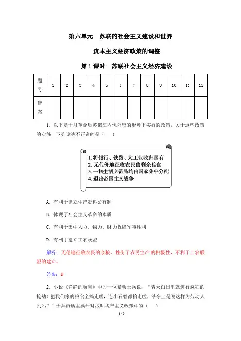 2015高考历史总复习必修二第六单元苏联的社会主义建设和世界资本主义经济政策的调整第1课时