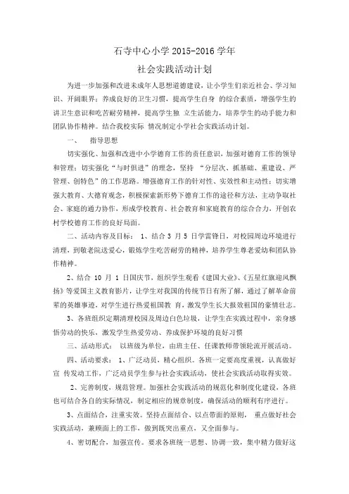 2015-2016学年第一学期社会实践活动工作计划