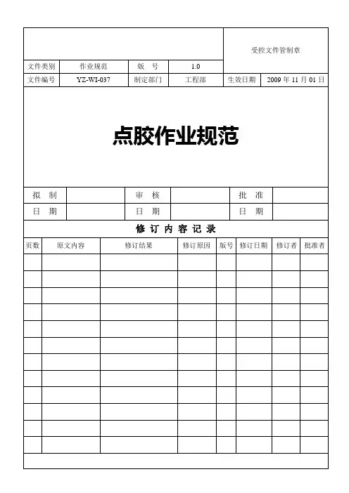 点胶作业规范