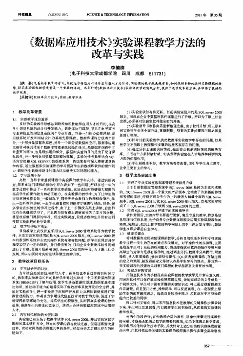 《数据库应用技术》实验课程教学方法的改革与实践