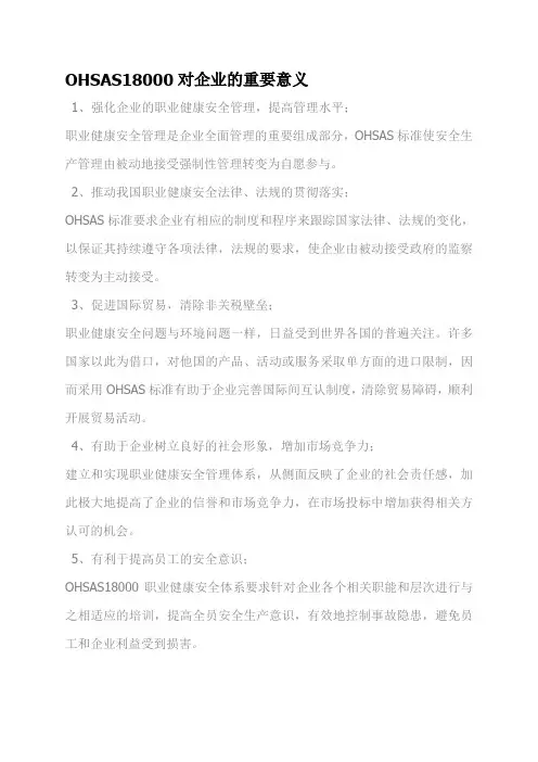 OHSAS18000职业健康安全管理体系