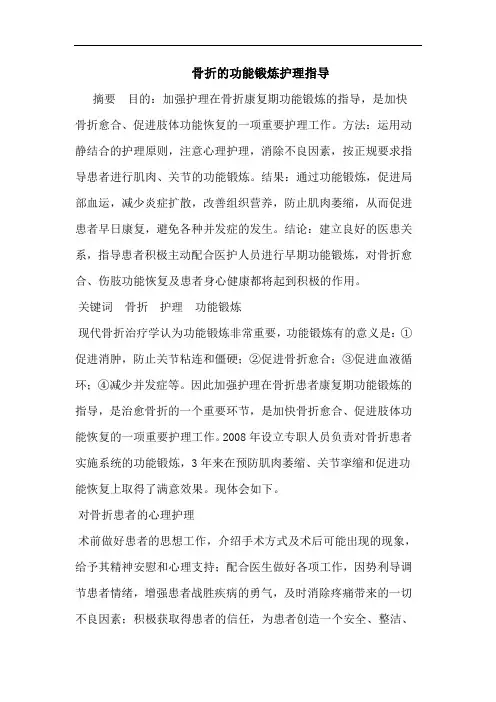 骨折的功能锻炼护理指导