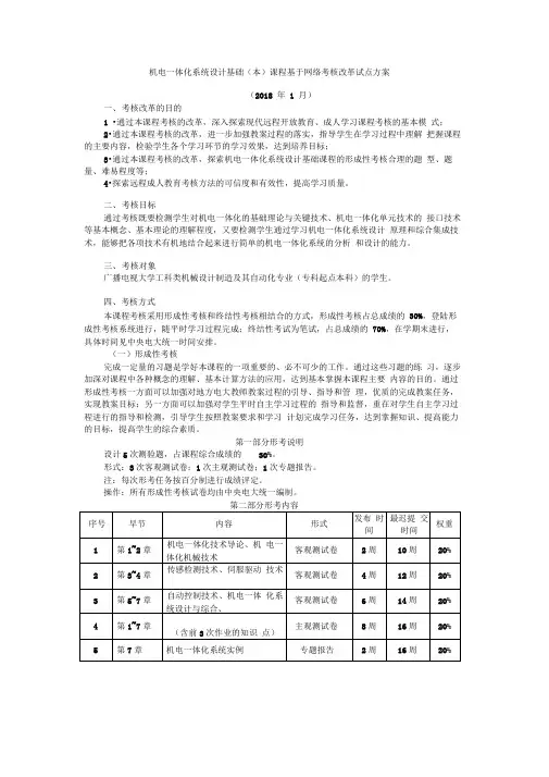 机电一体化系统设计基础