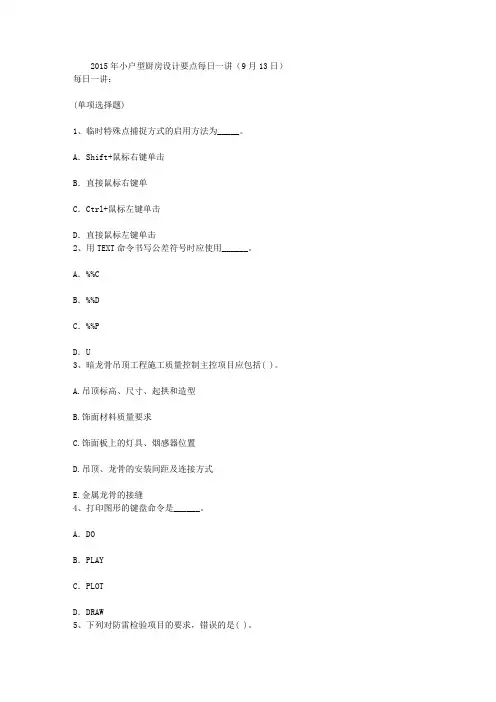 2015年小户型厨房设计要点每日一讲(9月13日)