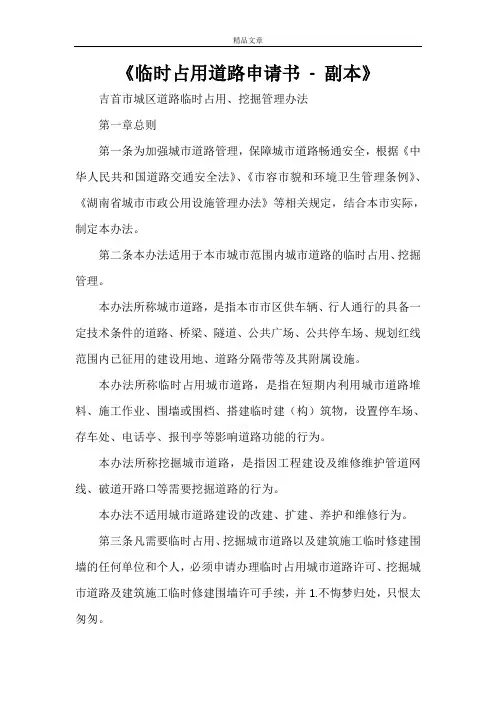 《临时占用道路申请书 - 副本》