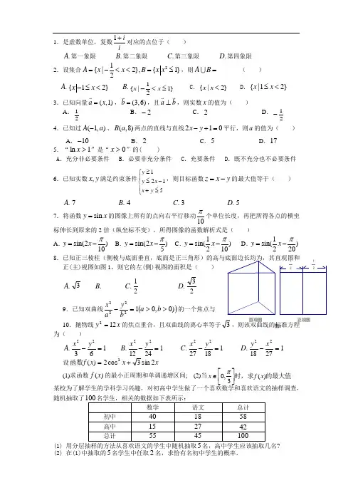 广东陆丰碣石中学2013届高三上第四次月考-数学文2