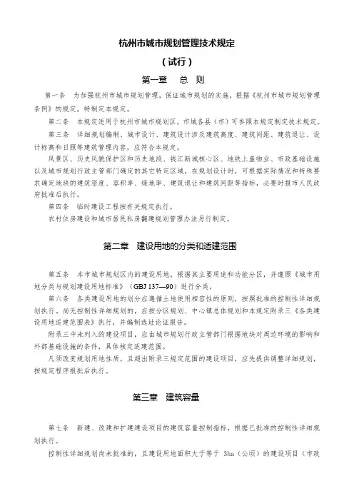 杭州市城市规划技术管理规定