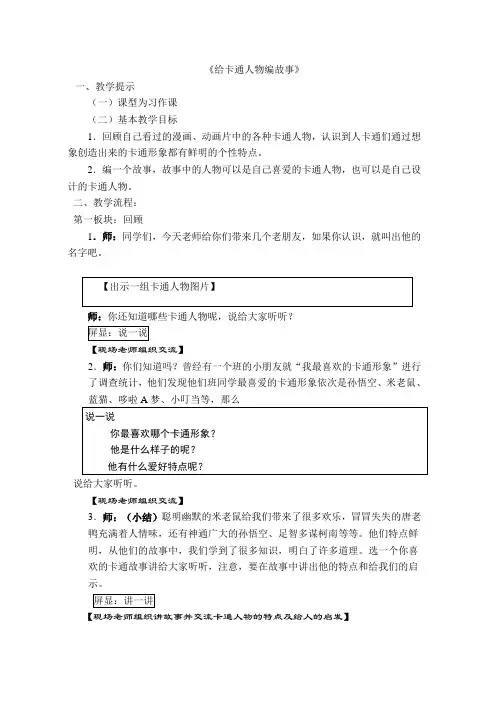 苏教版小学语文四年级上册《习作6》教学设计