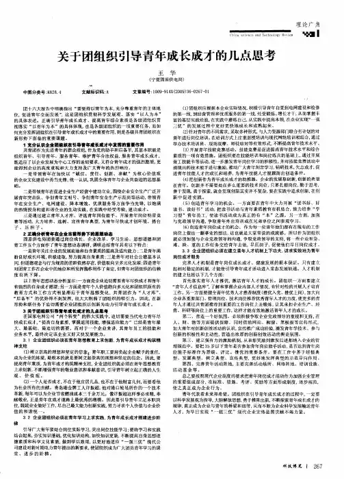 关于团组织引导青年成长成才的几点思考