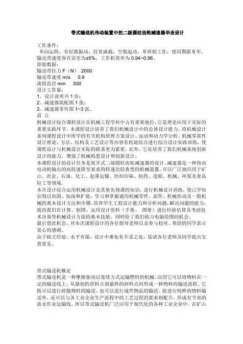 带式输送机传动装置中的二级圆柱齿轮减速器毕业设计