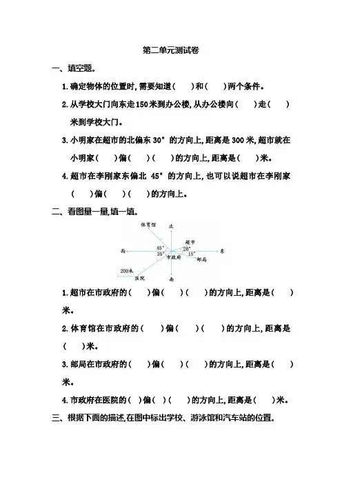 2018-2019学年人教版六年级数学上册第二单元测试卷及答案