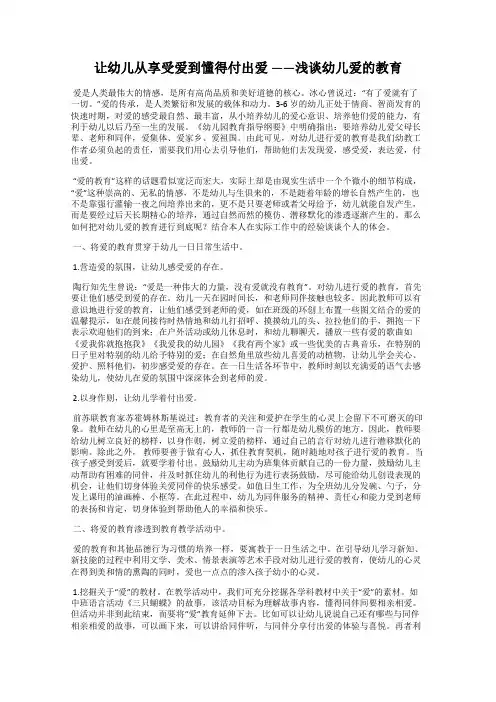 让幼儿从享受爱到懂得付出爱 ——浅谈幼儿爱的教育