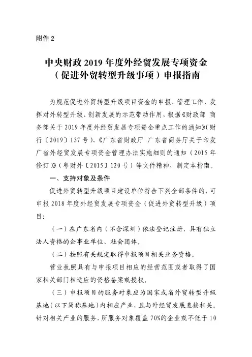 中央财政2019年度外经贸发展专项资金(促进外贸转型升级