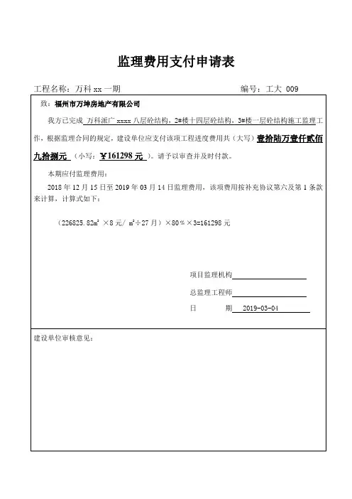 监理费用申请表