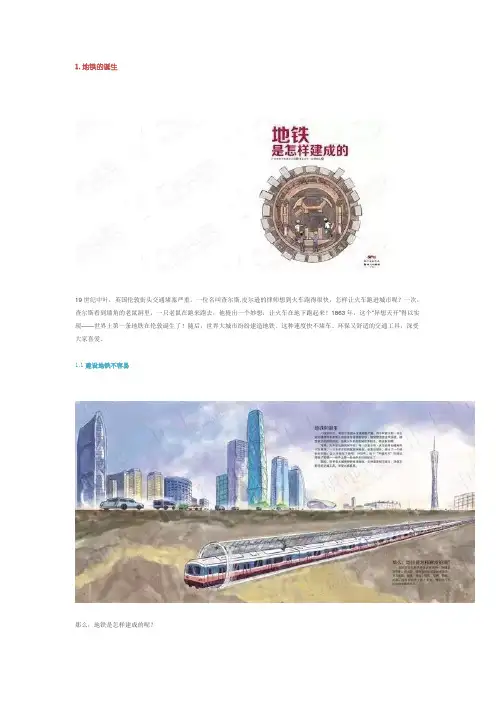 地铁建设全过程(图解详细过程)