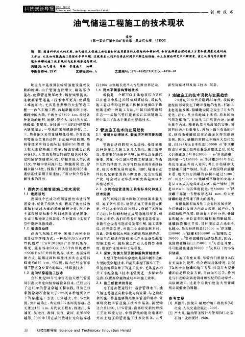 油气储运工程施工的技术现状