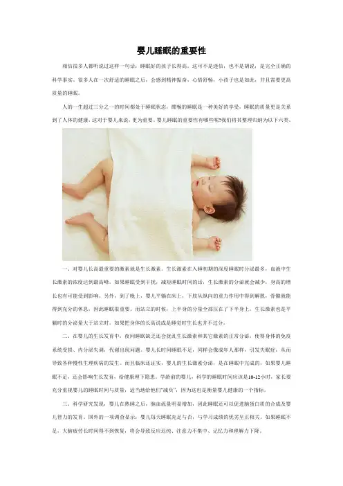 宝宝睡眠的重要性