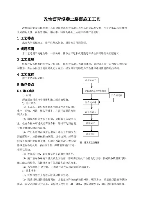 -改性沥青混凝土路面施工工艺