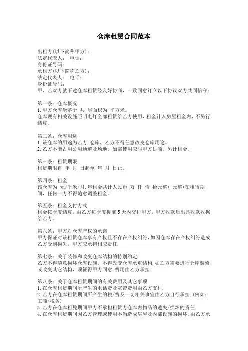 仓库租赁合同范本