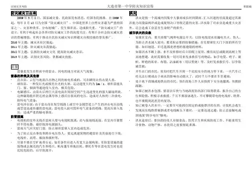 防灾减灾知识宣传