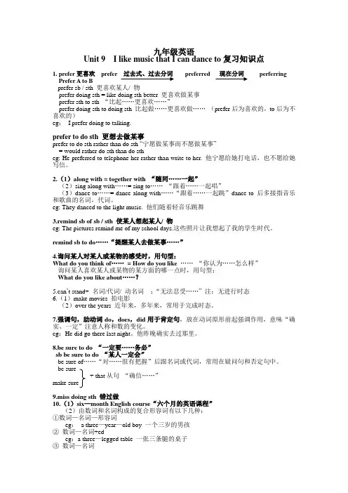 九年级英语_unit9_I_like_music_that_I_can_dance_to单元知识点