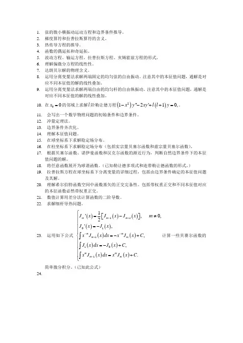 数学物理方程