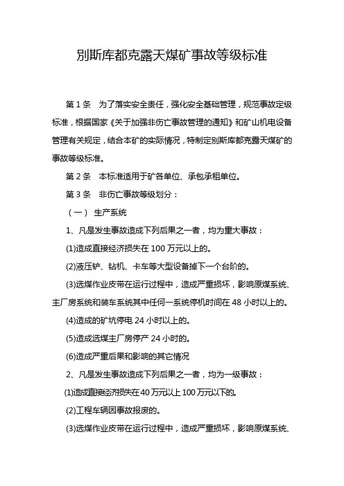 事故等级标准