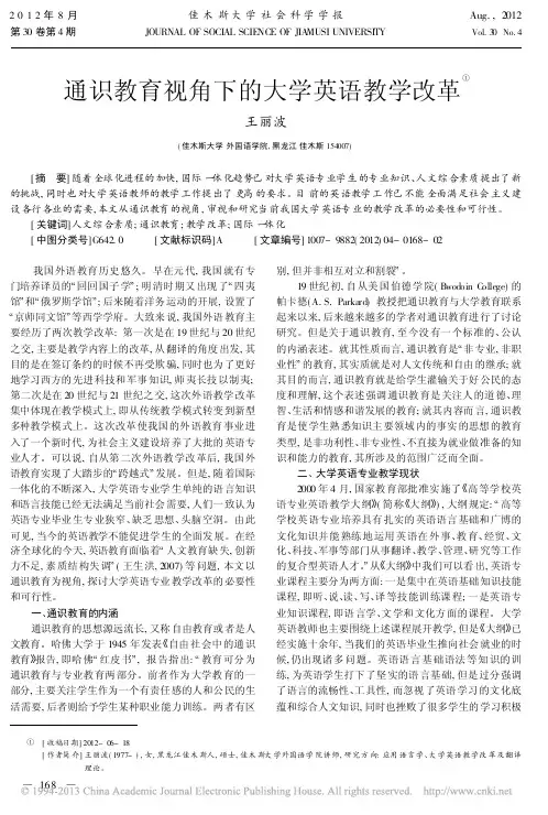 通识教育视角下的大学英语教学改革