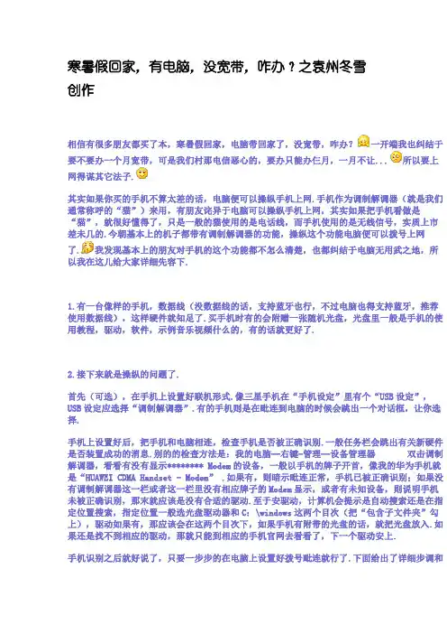 如何使用手机给台式电脑联网