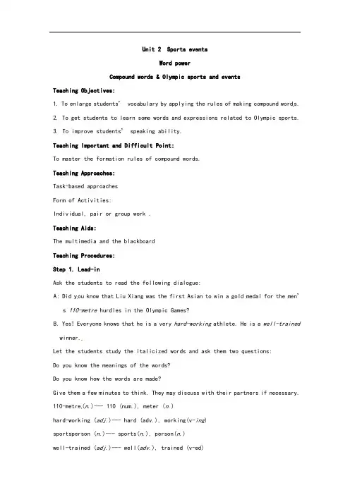 【高中英语】2018最新人教新课标高中英语必修四：unit2 Word power 教案