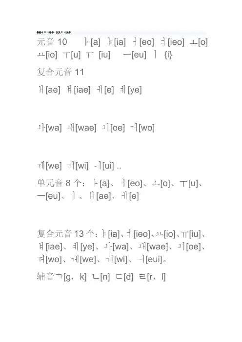 韩语中19个辅音,以及21个元音