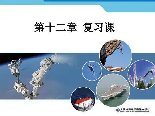 八年级物理简单机械复习课件