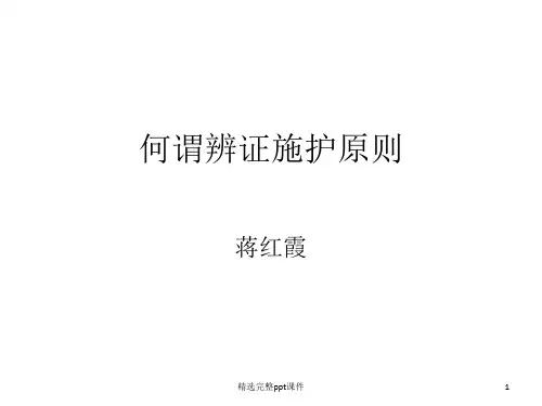 何谓中医辨证施护