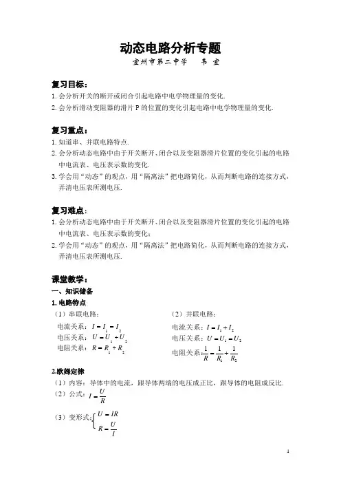 初三物理《动态电路》分析专题教案