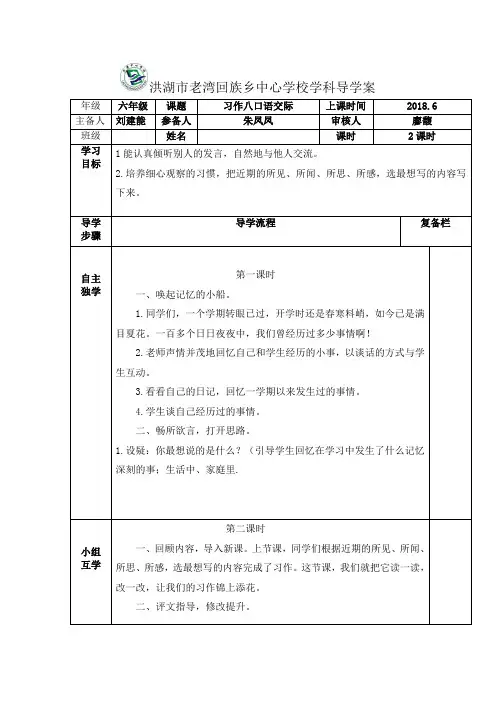 五年级语文下 第八单元 习作八口语交际