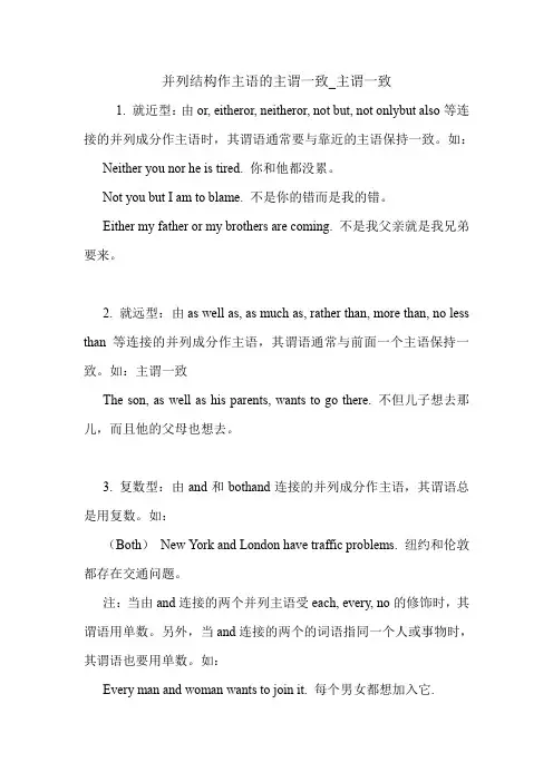 并列结构作主语的主谓一致_主谓一致 英语语法.doc