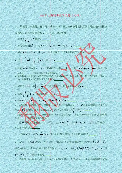 普通高等学校招生全国统一考试数学文试题(上海)