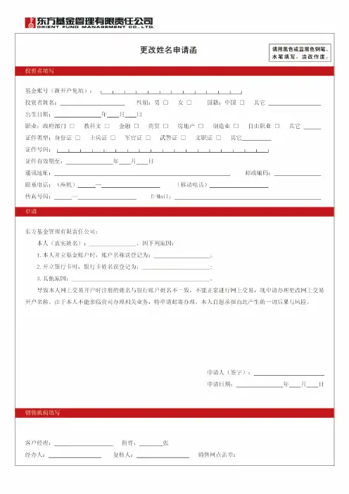 更改姓名申请函