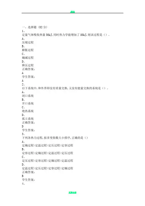 工程热力学与传热学