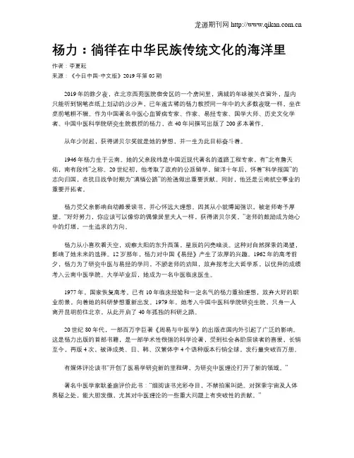 杨力：徜徉在中华民族传统文化的海洋里