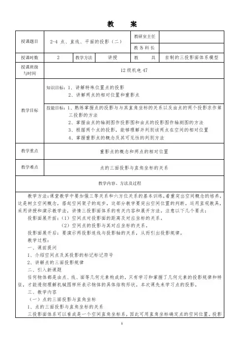 2-4 点、直线、平面的投影(二)