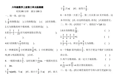 新人教版2019-2020学年六年级第一学期数学试卷-第三单元检测卷(含答案)