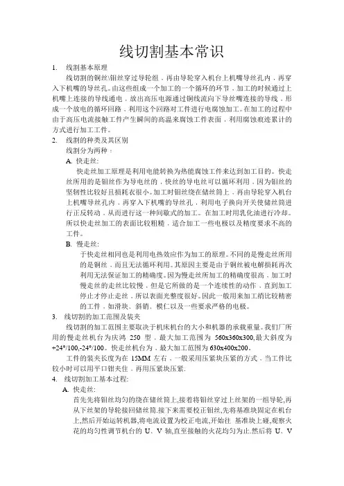 线切割基本常识