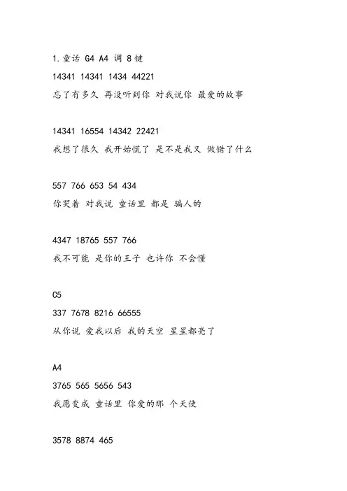 歌曲简谱