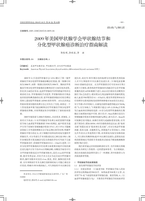 甲状腺结节资料2